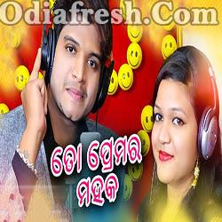 To Premara Mahaka - Odia New Song (Anwesh,Anwesha)